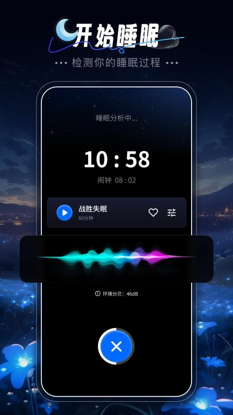 睡眠监测日记最新版