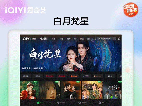 爱奇艺hd车载版2