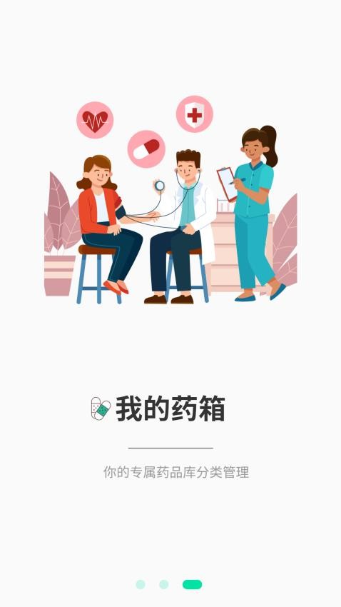 按时吃药官方版