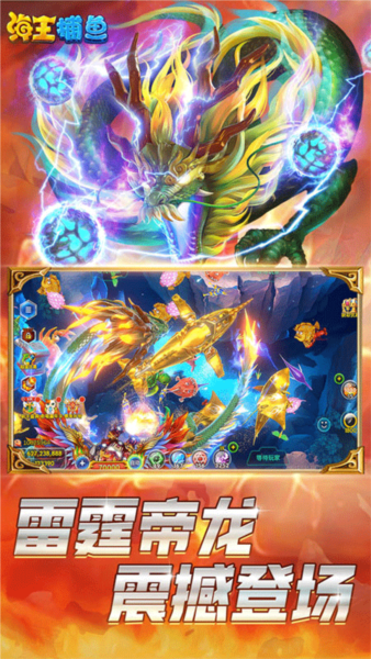 海王捕鱼华为版 正版v1.33.0