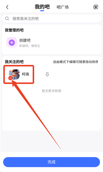 怎么取消关注的吧配图3