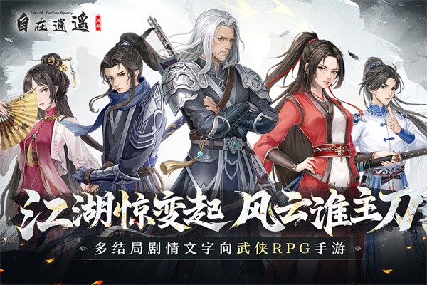 自在逍遥风起九游版 安卓版v2.1.7