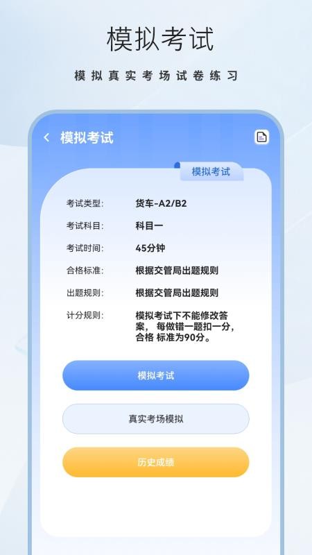 考驾驶证易过手机版