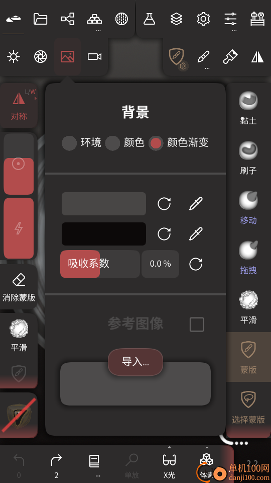 Nomad Sculpt官网版