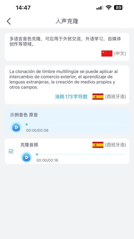多语言音色克隆app