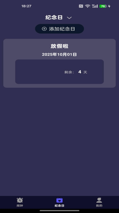 每天起床闹铃安卓版