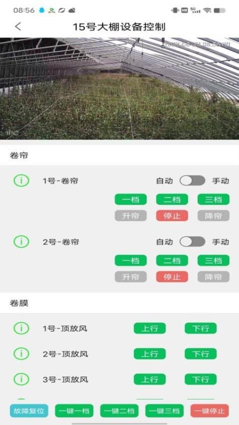 智慧农业云平台手机版