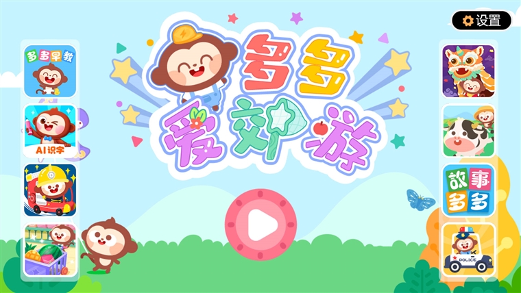 多多爱郊游宣传图