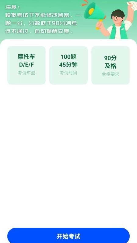 摩托驾证宝典多最新版