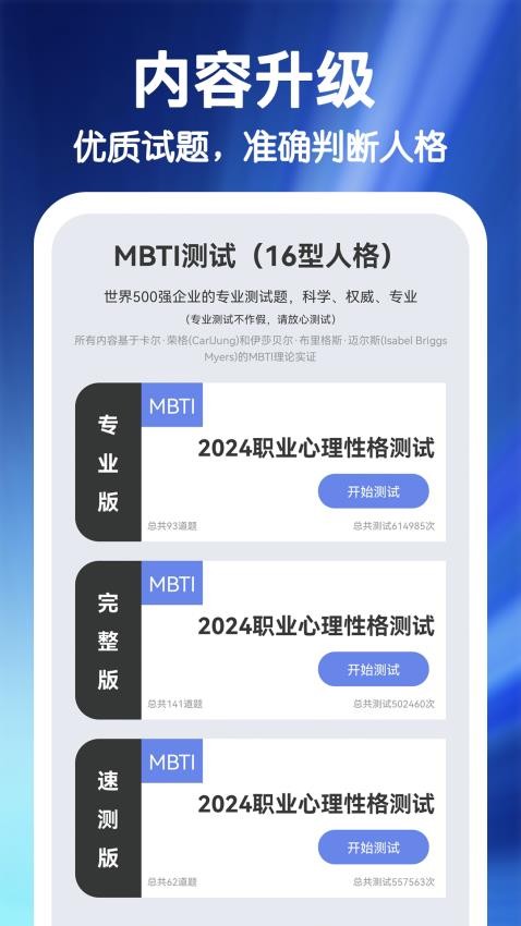 MBTI职业性格心理自测官网版