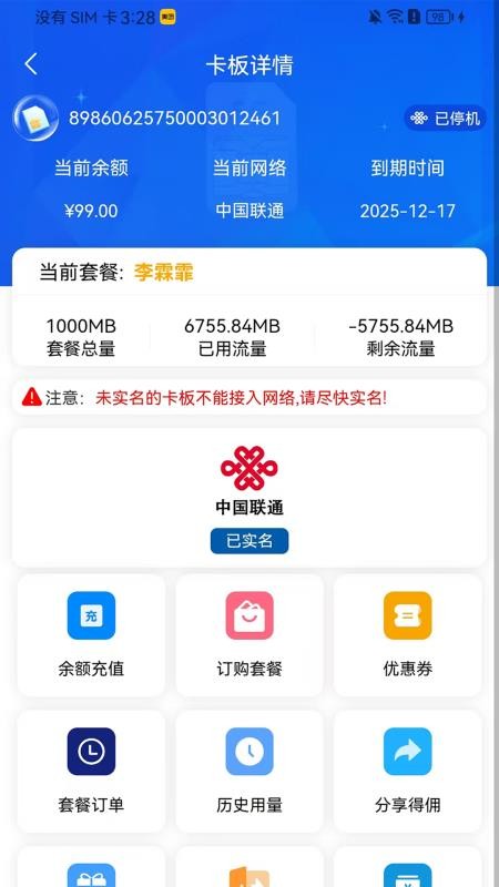 萌豚物联最新版