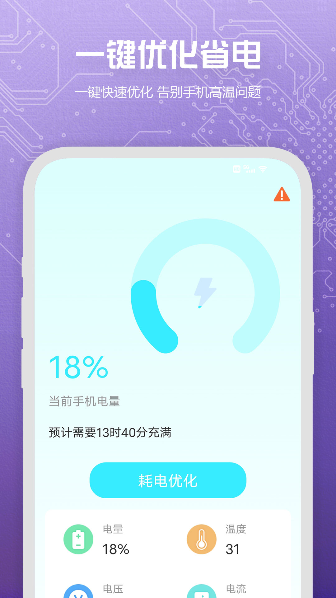 电池省电卫士app