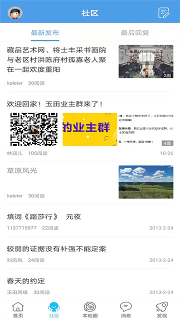 玉田生活 v1.0.31 安卓版