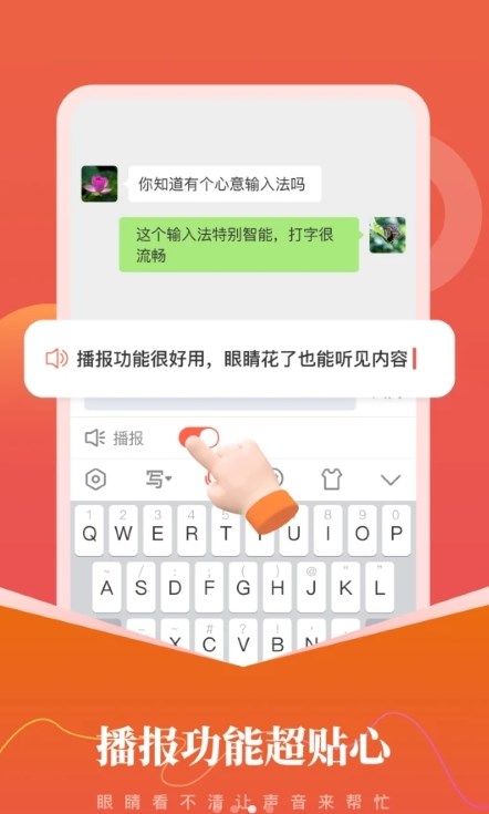 心意输入法APP
