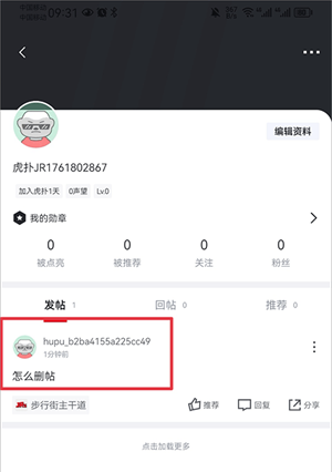 怎么删自己的帖子配图2