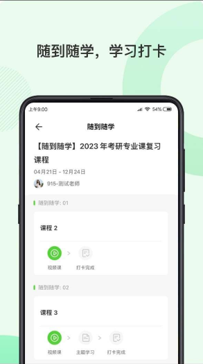 伊课网校 v2.3.8 安卓版