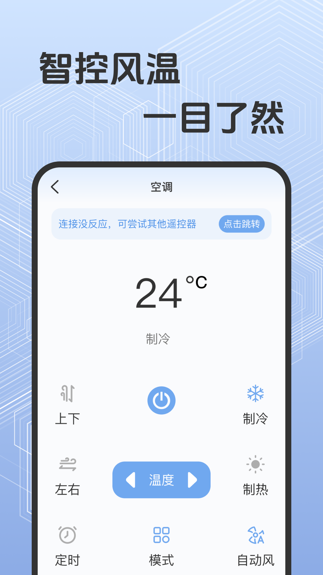 万能空调遥控大师app