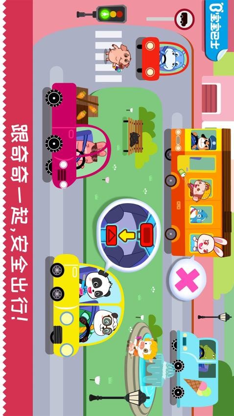 宝宝日常安全官方版