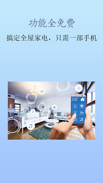 屹嘉万能手机遥控app