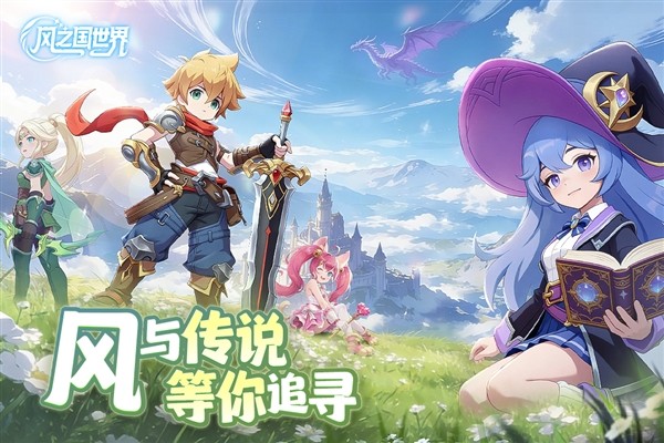 风之国世界国际服 官方版v1.01.006