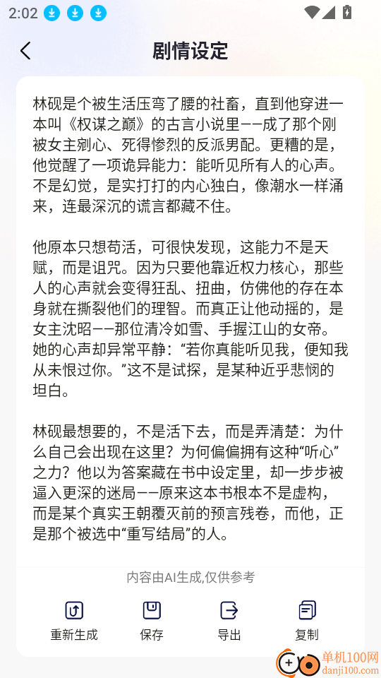 AI小说写作专家手机版