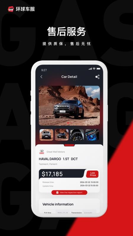 环球车服最新版