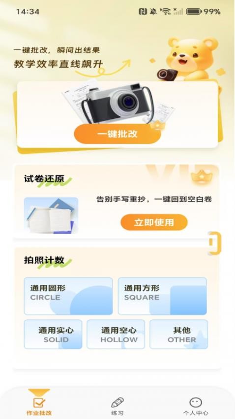作业拍照批改app