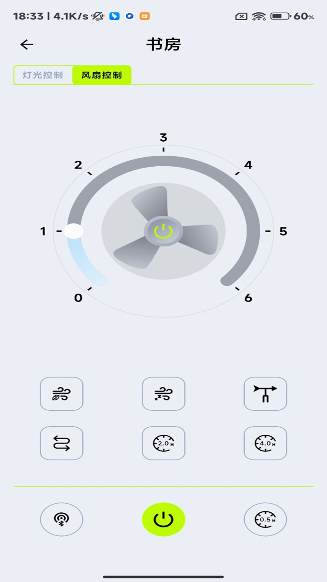 汇光灯控 v1.6.1 安卓版
