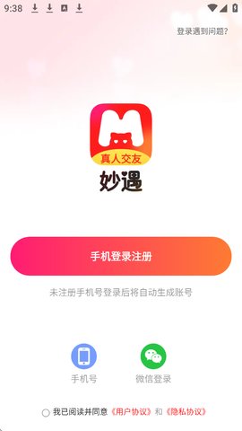 妙遇交友软件注册方法