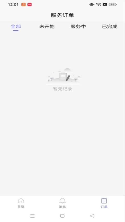 白海豚咨询师软件