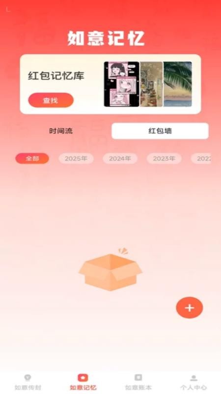 如意红包封手机版