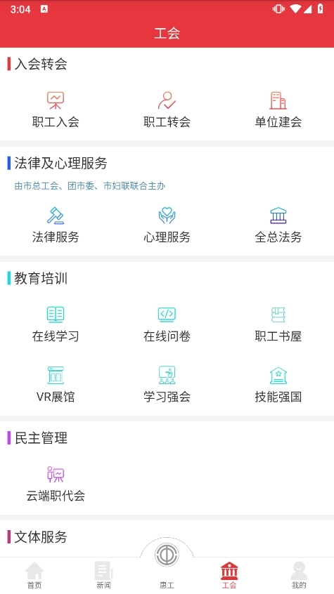 天津总工会知工app截图4