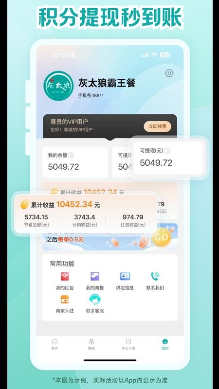 灰太狼霸王餐软件