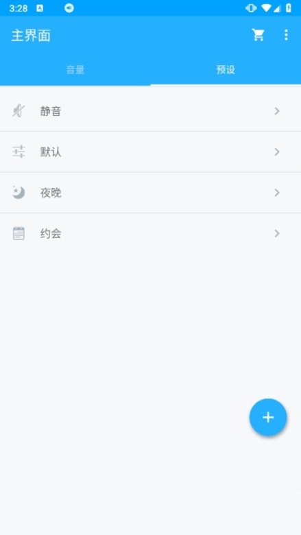 Volume Control截图6