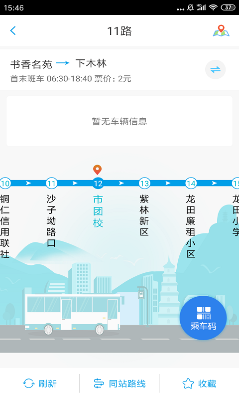 铜仁公交app下载安装