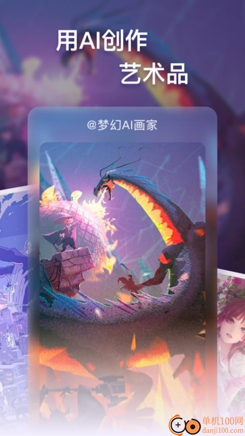 梦幻AI画家手机版