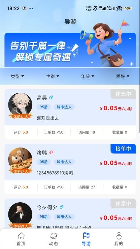 云旅友途手机版