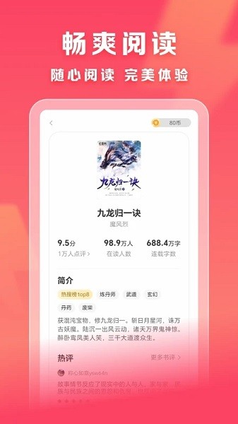 速读免费小说app