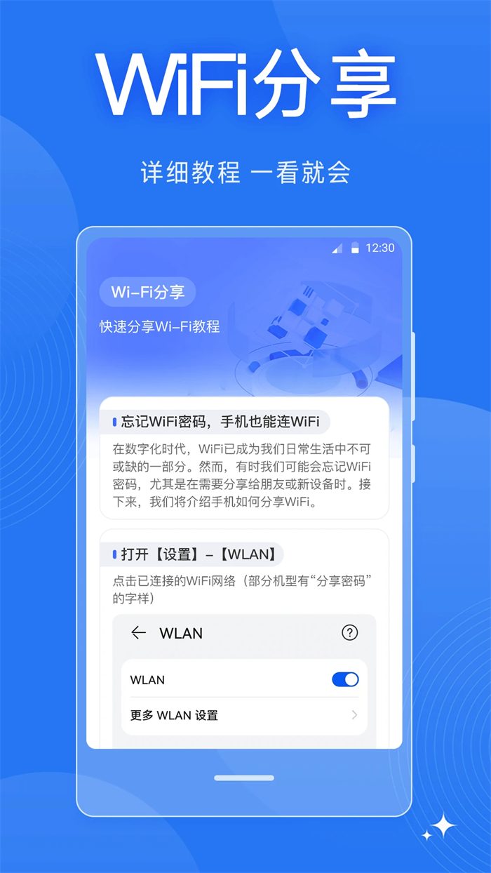wifi万能密码