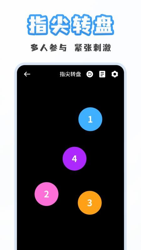 聚会小决定app免费版
