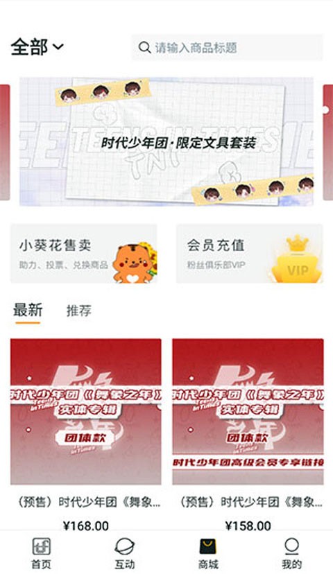 时代峰峻fanclub新版本 v5.0.1 安卓版