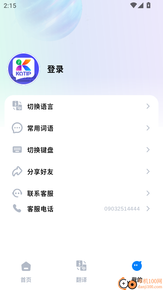 katip智能输入法免费版