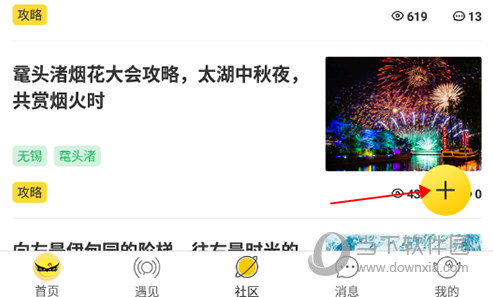 游侠客发布游记