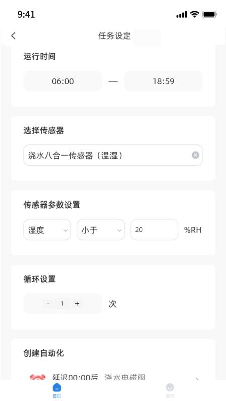 智慧农业官方版