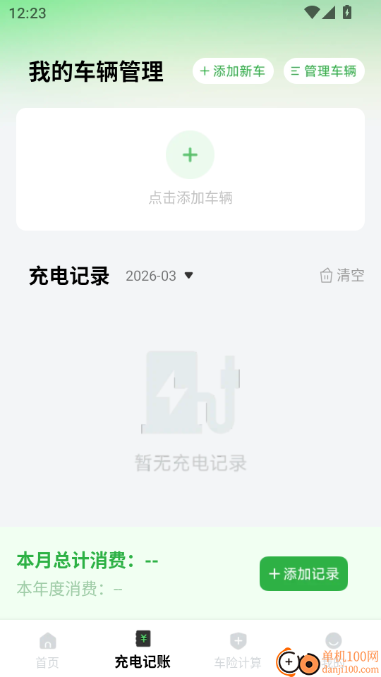 顺风车主出行助手安卓版