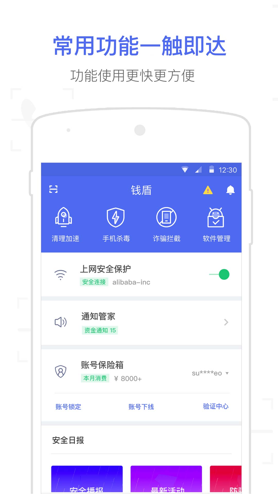 钱盾官方免费下载