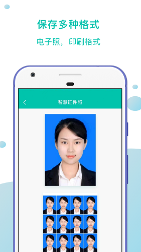 智慧证件照 v2.0.3 安卓版