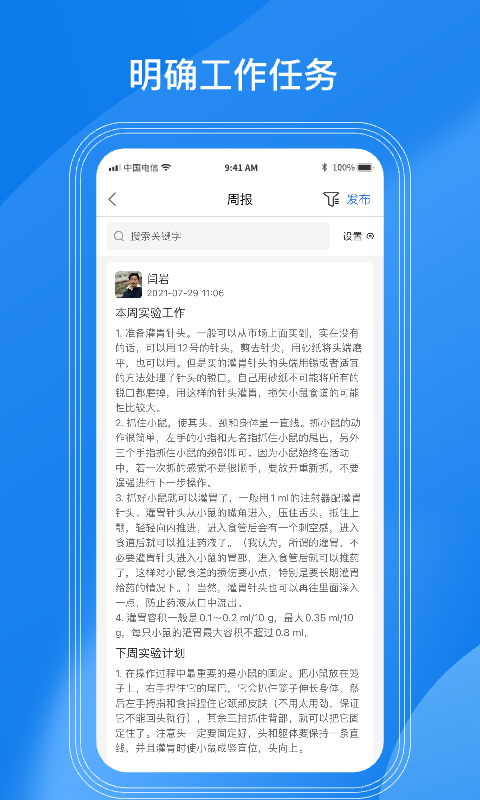 LABManagement官方版