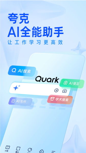 夸克浏览器安卓最新版