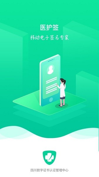 医护签app